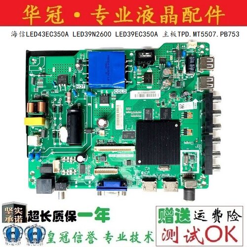 海信主板TPD.MT5507.PB753包一年