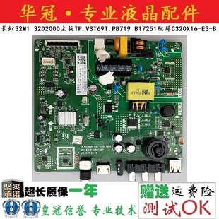 32D20000主板TP.VST69T.PB719 729 C320X16 B17251 长虹32M1
