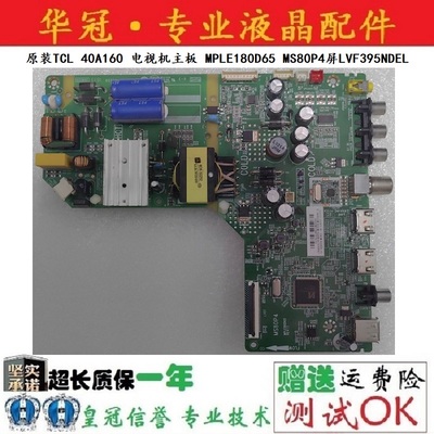 TCL主板MPLE180D65MS80P4一年