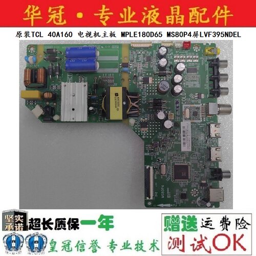 TCL主板MPLE180D65MS80P4一年