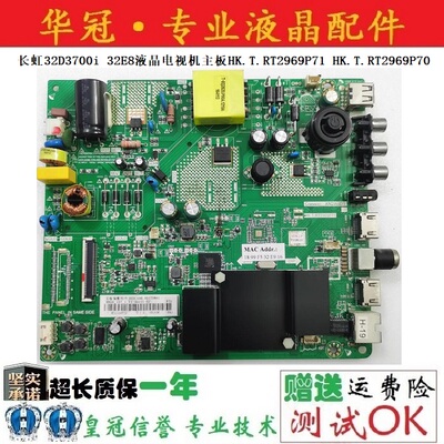 长虹主板HK.T.RT2969P71保一年