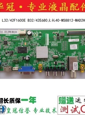 原装TCL L32/42F1600E B32/42E680主板40-MS8812-MAD2HG配屏可选