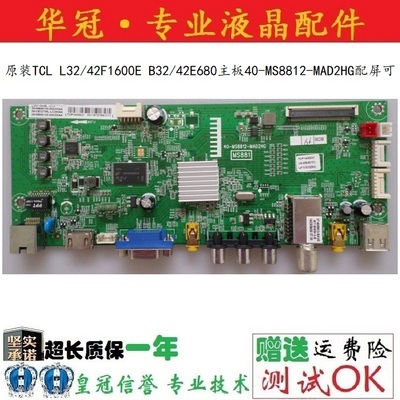 原装TCL主板40-MS8812-MAD2HG