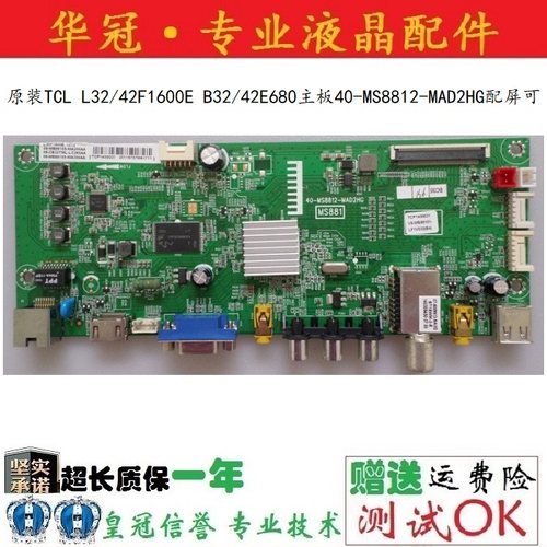 原装TCL主板40-MS8812-MAD2HG