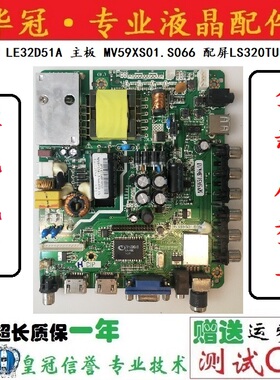 原装熊猫LE32D51A LE32D19H LE32D50H主板MV59XS01.S066