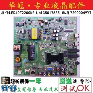 原装康佳LED40F2200NE 42F2200NE主板35017585 35016895 35016727