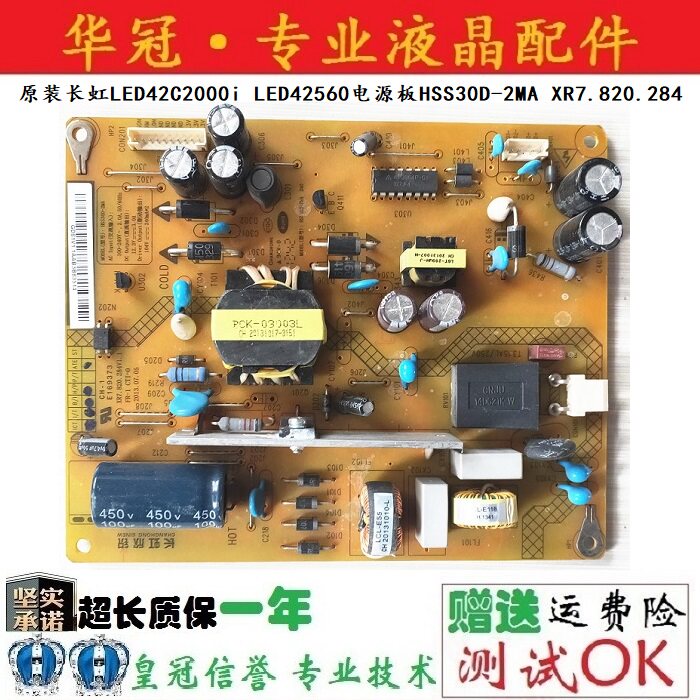 质保一年电源板XR7.820.284长虹