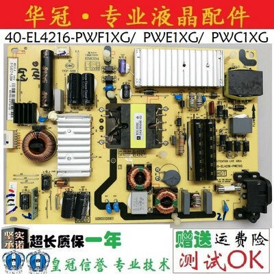 TCL电源板40-EL4216-PWE1XG一年