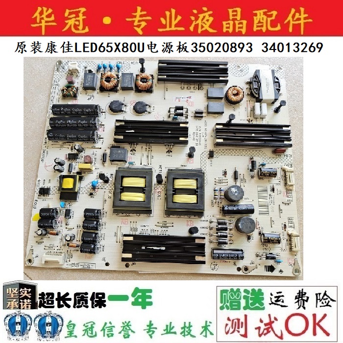 康佳电源板35020893质保一年