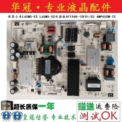 原装小米L65M5-ES L65M5-5S电源板AY196D-1SF01/02 AMP65XM-TC
