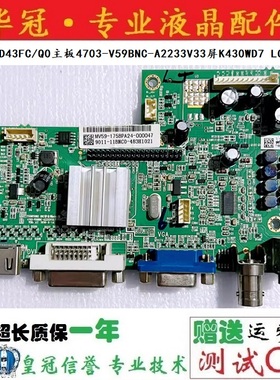原装DS-D43FC/Q0主板4703-V59BNC-A2233V33屏K430WD7 LC430DUY