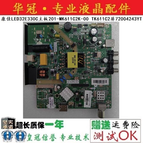 康佳32主板TK611C2质保一年