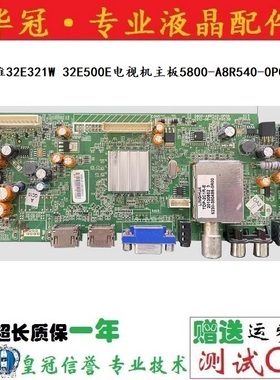 创维32E500E 32E321W液晶电视电源板主板5800-A8R580/A8R540-0P00