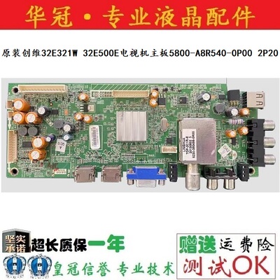 原装创维主板5800-A8R540-0P00