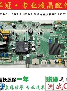 原装海尔LE32G310Z LE32A31H 32K31A液晶电视主板TPD.T920T.PB732