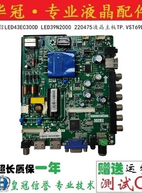 原装海信LED43EC300D LED39N2000 220475液晶主板TP.VST69D.PB713