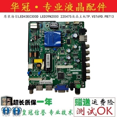 海信主板TP.VST69D.PB713保一年