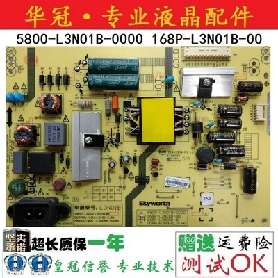 质保一年电源板5800-L3N01B创维