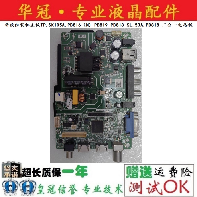 新款主板TP.SK105A.PB816保一年