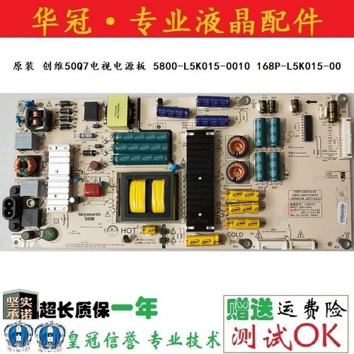 电源板168P-L5K015-00创维保一年