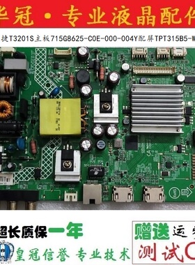 原装冠捷T3201S主板715G8625-C0E-000-004Y配屏TPT315B5-WHBN0.K