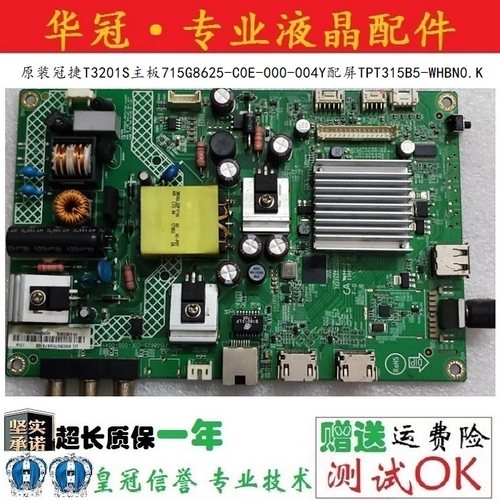 冠捷主板715G8625-C0E-000-004Y