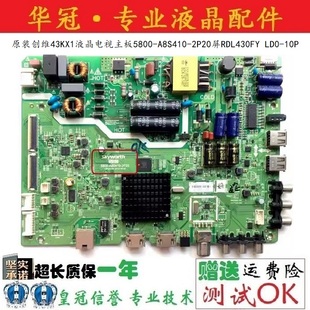 原装创维43KX1液晶电视主板5800-A8S410-2P20屏RDL430FY LD0-10P