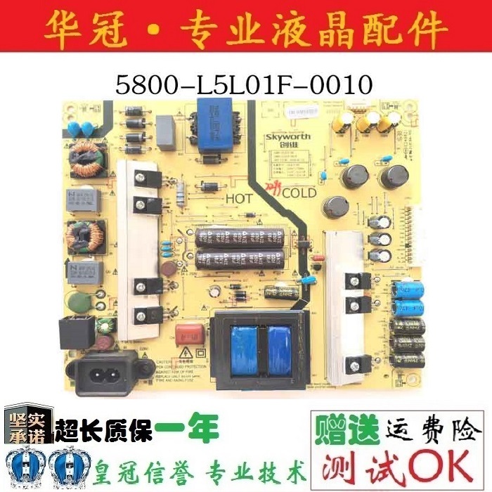 原装创维电源板5800-L5L01F-0010