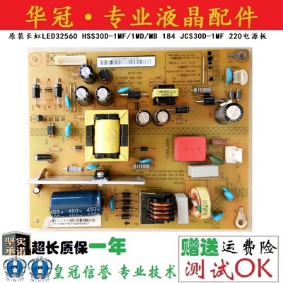 JCS30D-1MF220电源板长虹保一年