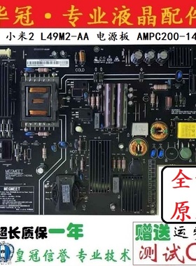 全新原装49寸 小米2 L49M2-AA 液晶电视机 电源板 AMPC200-140XML