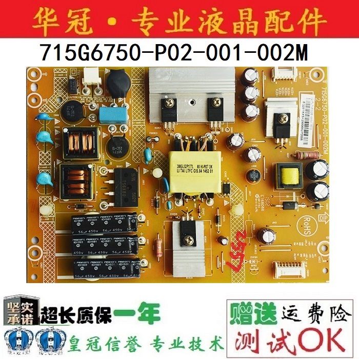 质保一年715G6750-P02-001创维