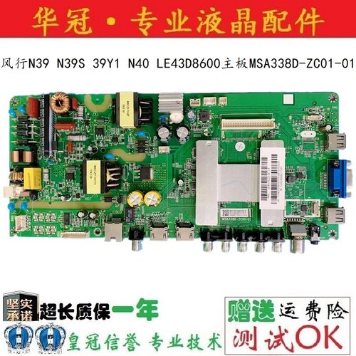 风行主板MSA338D-ZC01-01保一年