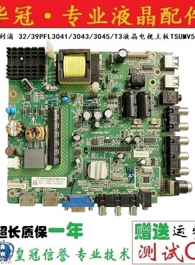 原装飞利浦 32/39PFL3041/3043/3045/T3液晶电视主板TSUMV59-T8C1