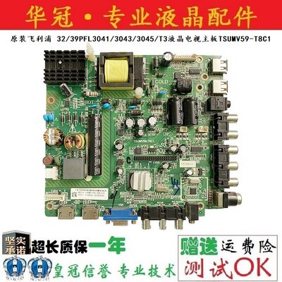 飞利浦主板TSUMV59-T8C1质保一年