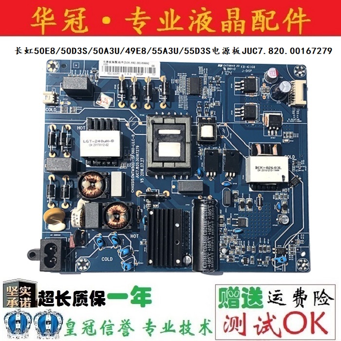 电源板JUC7.820.00167279长虹