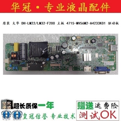 大华LM32-F200主板4715-MV56M2