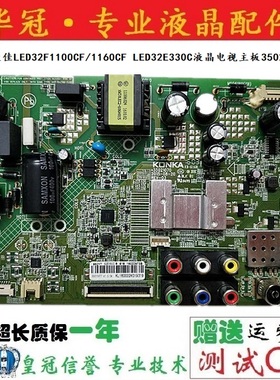原装康佳LED32F1100CF/1160CF LED32E330C液晶电视主板35021070