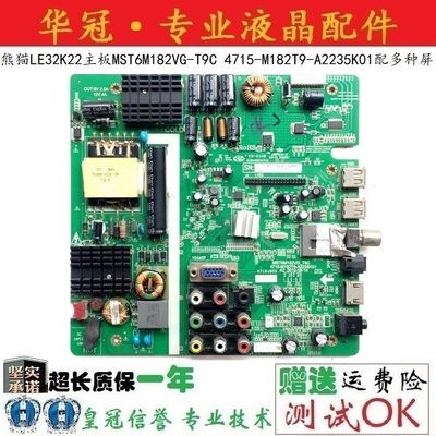 熊猫主板MST6M182VG-T9C保一年