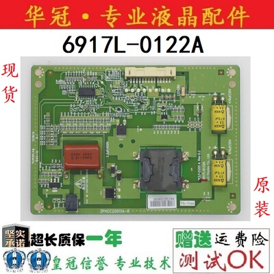 恒流板背光板6917L-0122A康佳