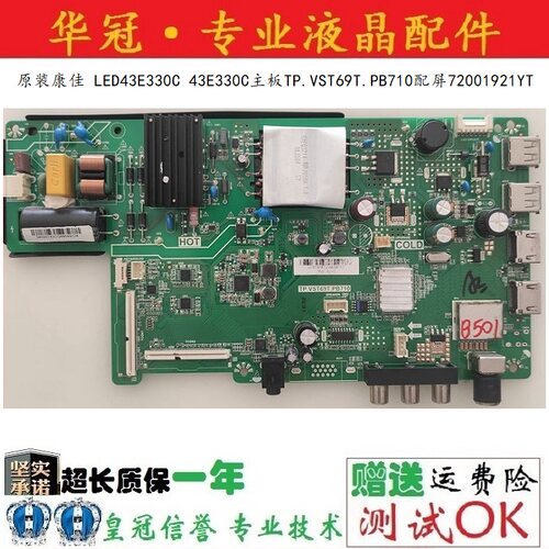 原装康佳主板TP.VST69T.PB710
