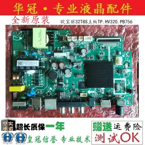 全新欧宝丽TP.HV320.PB756保一年