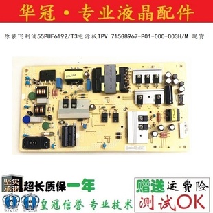 飛利浦55PUF6192 003H P01 000 715G8967 原裝 現(xiàn)貨 T3電源板TPV
