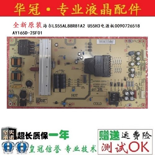 全新原装海尔LS55AL88R81A2 U55H3电源板0090726518 AY165D-2SF01