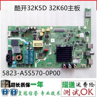 原装创维酷开32K5D 32K60电视主板5800/5823-A5S570-0P00配屏可选