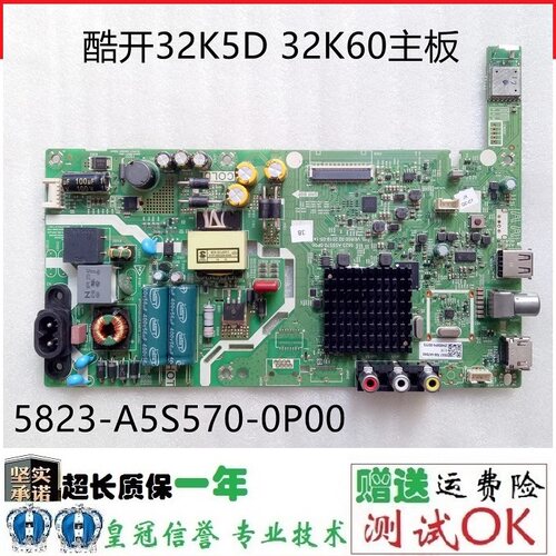 创维主板5800/5823-A5S570-0P00