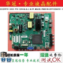 原装PPTV-32C3 PTV-32V4液晶主板TP.MS638.PB801配屏PT320AT01-1