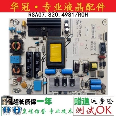 保一年电源板RSAG7.820.4981海信