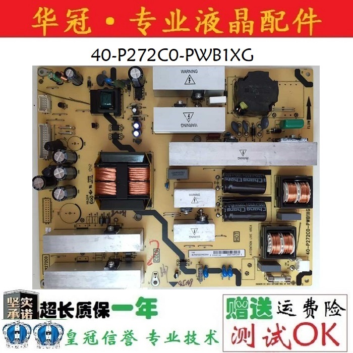 东芝电源板40-P272C0-PWB1XG一年