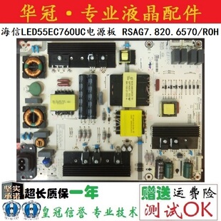 原装海信LED55E760UC LED55EC720US电源板RSAG7.820.6570