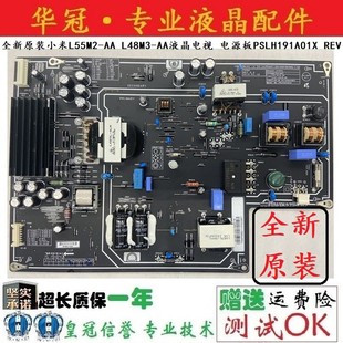 AA液晶電視電源板PSLF191A01X PSLF191A02X 小米L48M3 全新原裝